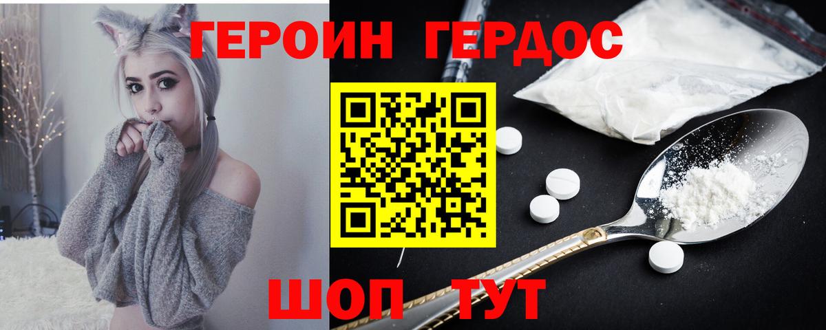 Героин VHQ  Вход с VPN  ГЕРОИН  Урюпинск 