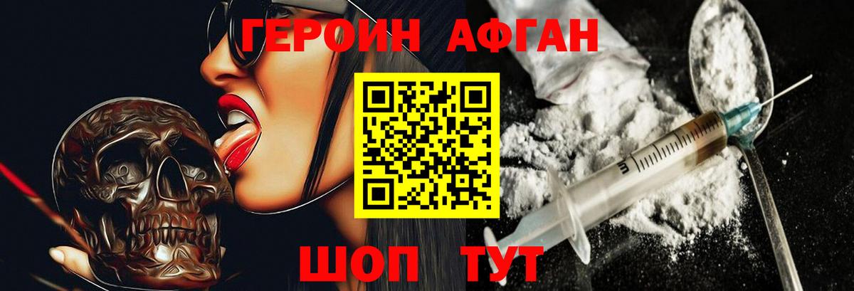 ГЕРОИН афганец Урюпинск