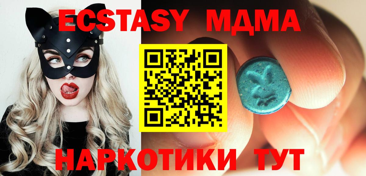 MDMA кристаллы  МДМА Molly  Вход с VPN  Урюпинск 