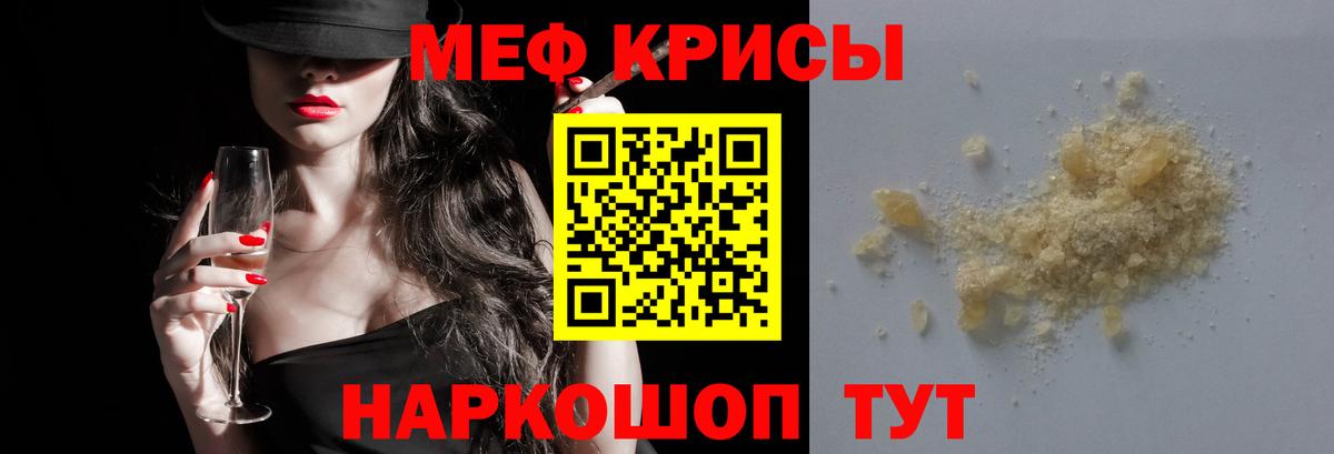Меф кристаллы Урюпинск